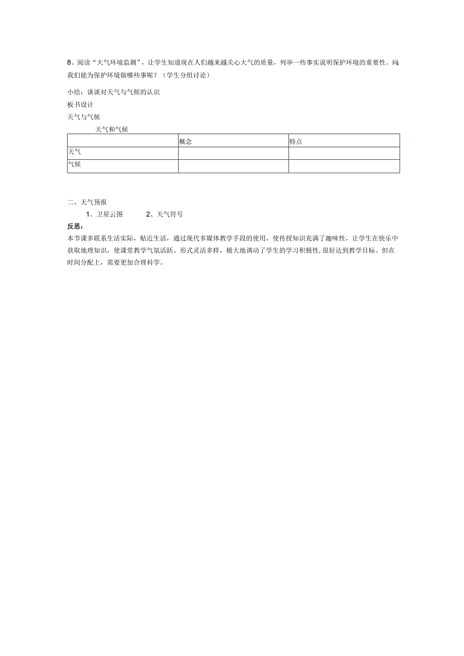 天气与气候教学设计与反思.docx_第2页