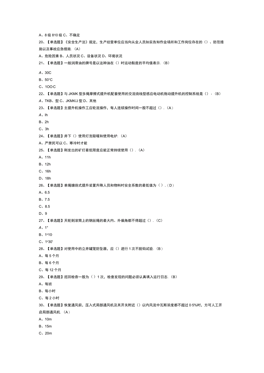 煤矿提升机操作模拟考试卷第178份含解析.docx_第2页