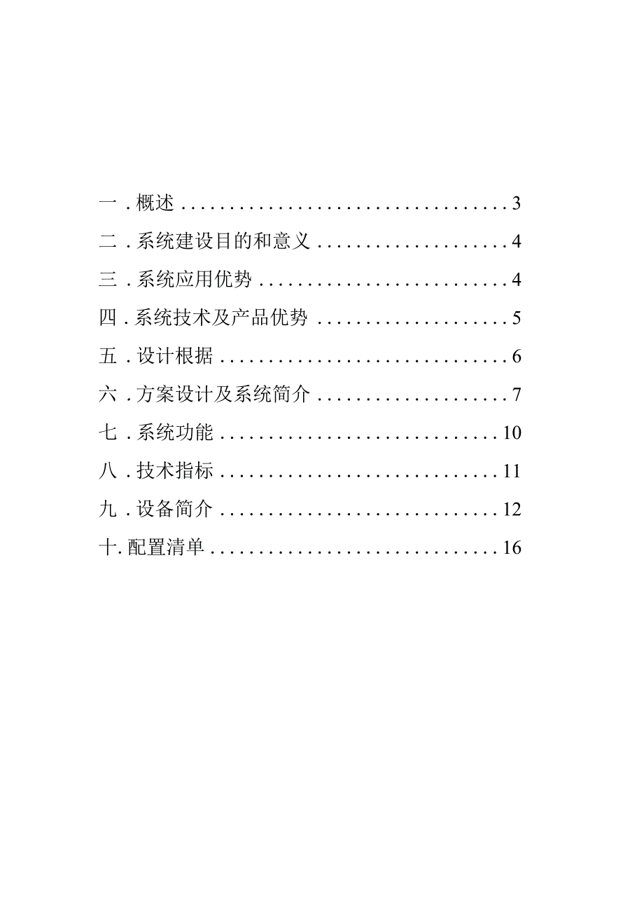 智能无线图像传输解决方案.docx_第2页