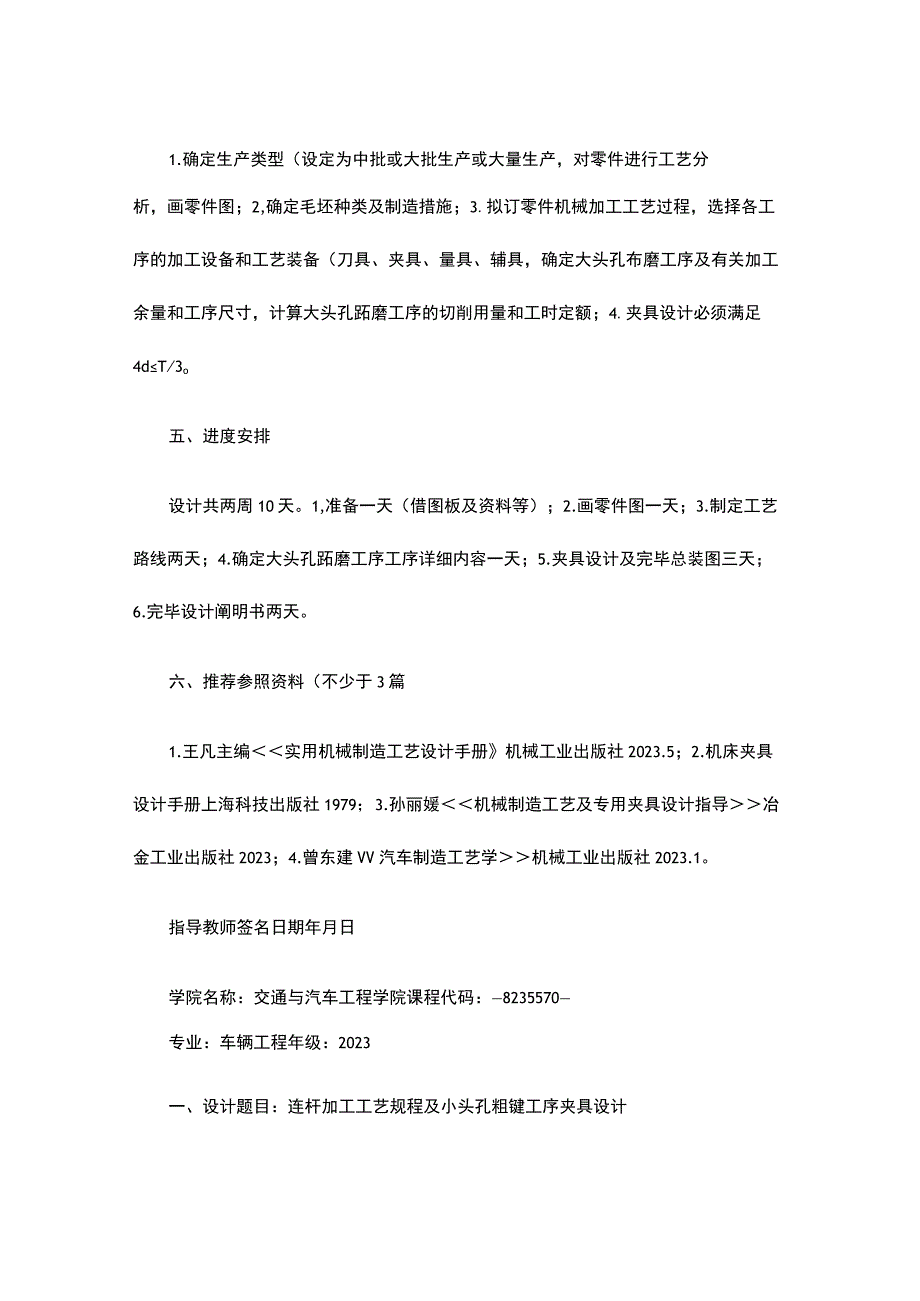 汽车连杆精密制造工艺课程设计任务书.docx_第2页