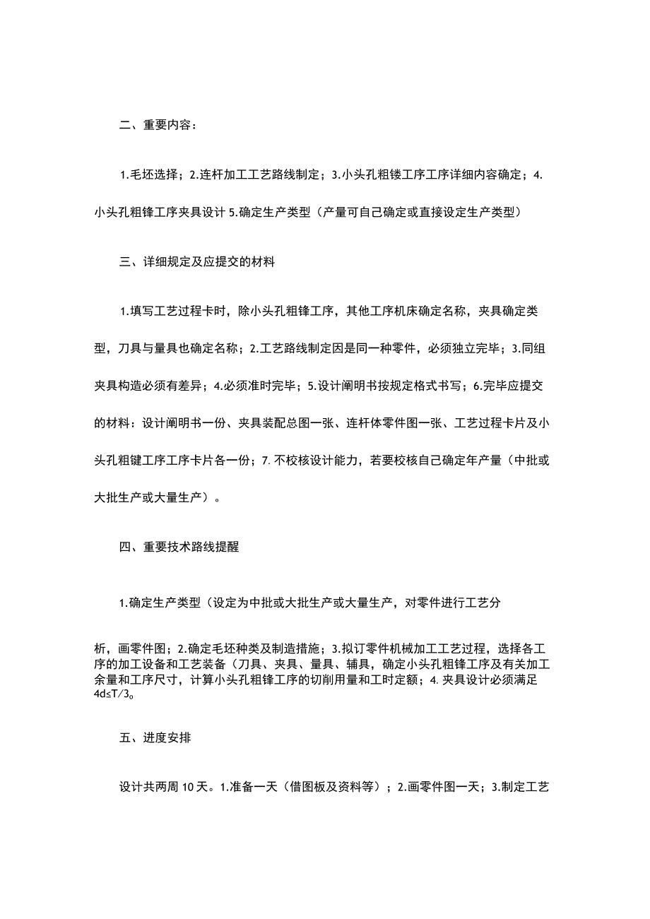 汽车连杆精密制造工艺课程设计任务书.docx_第3页