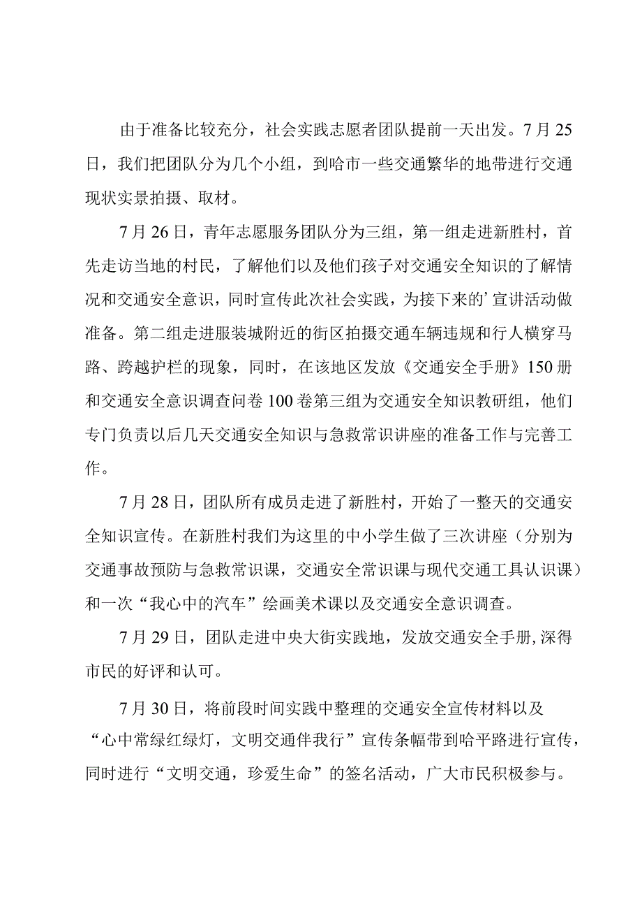 暑假社会实践心得体会集合.docx_第2页