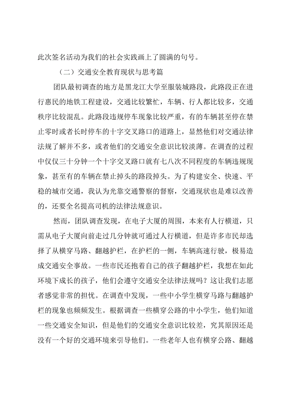 暑假社会实践心得体会集合.docx_第3页