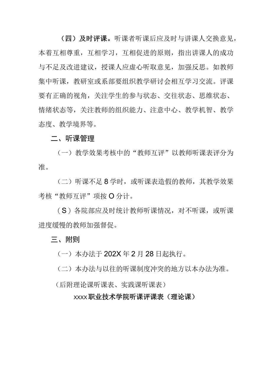 职业技术学院教师互相听课评课管理办法.docx_第2页