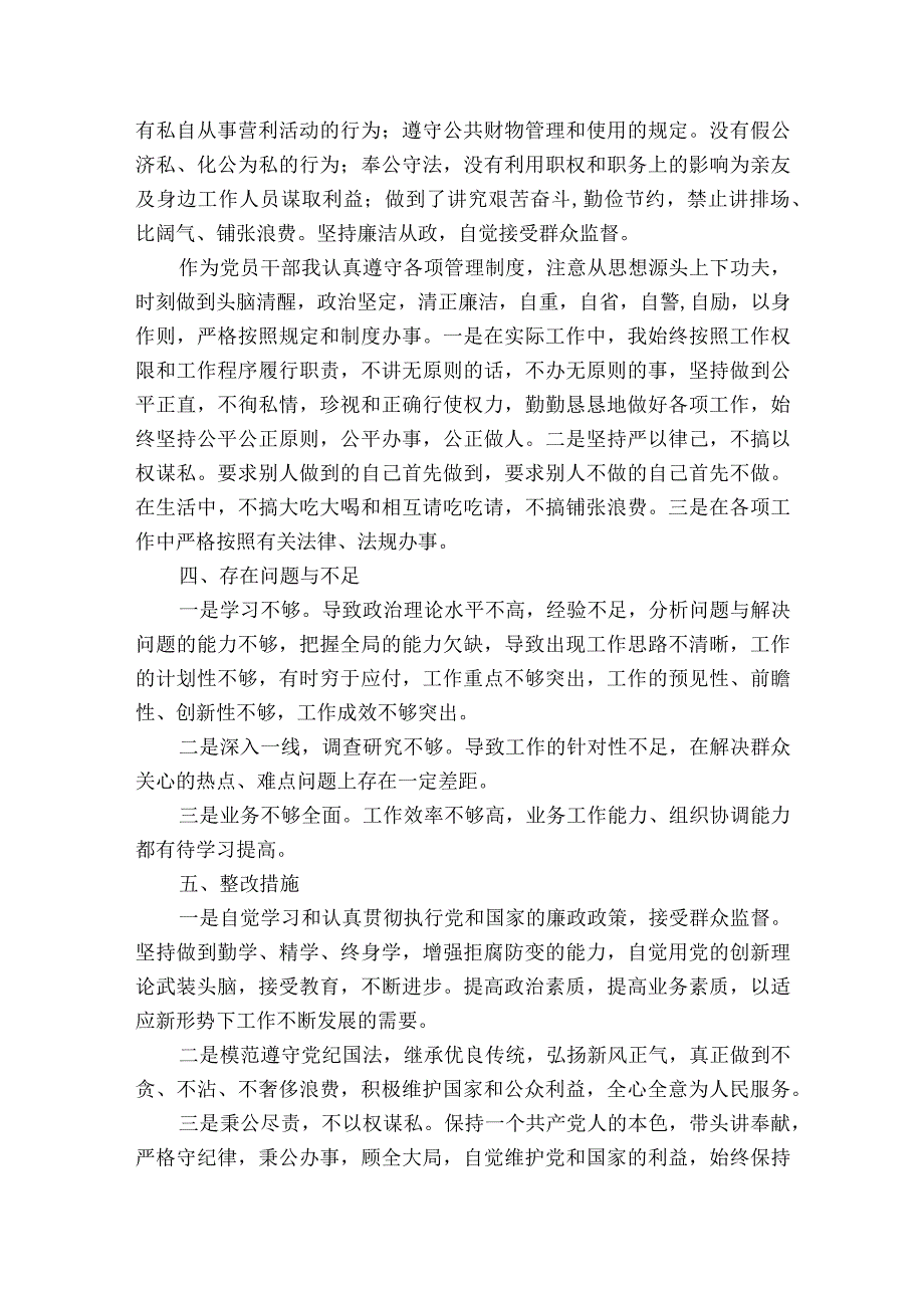 收受红包礼金个人剖析材料范文2023-2023年度(精选八篇).docx_第2页