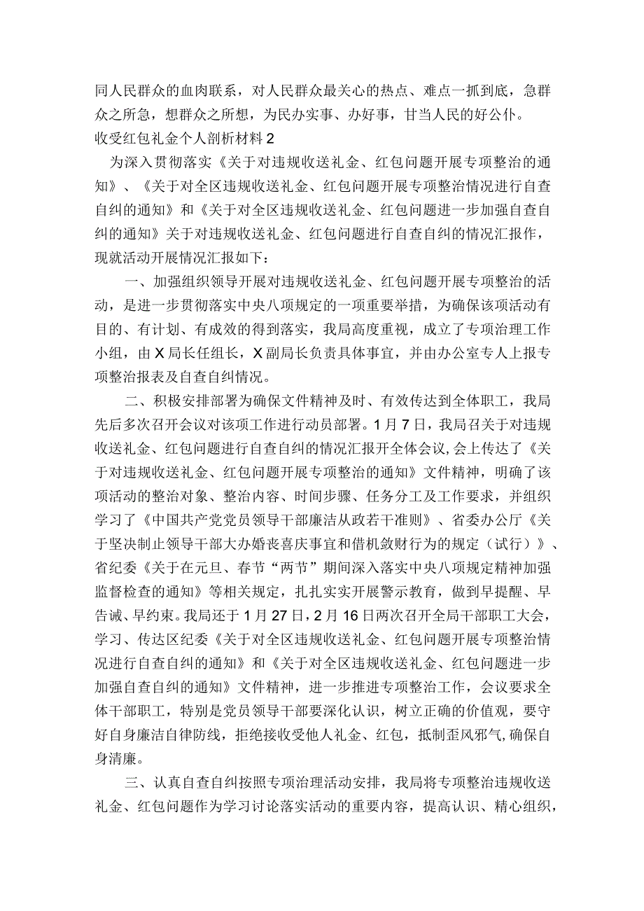 收受红包礼金个人剖析材料范文2023-2023年度(精选八篇).docx_第3页