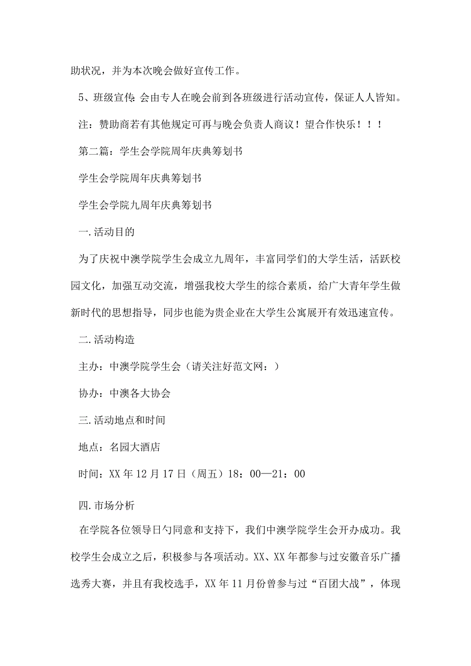 学生会学院九周年庆典策划书精选推荐.docx_第3页