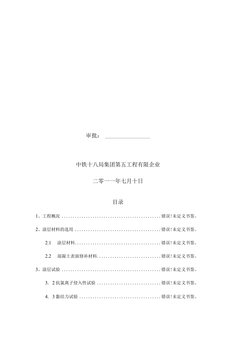 桥梁防腐涂层施工关键.docx_第2页