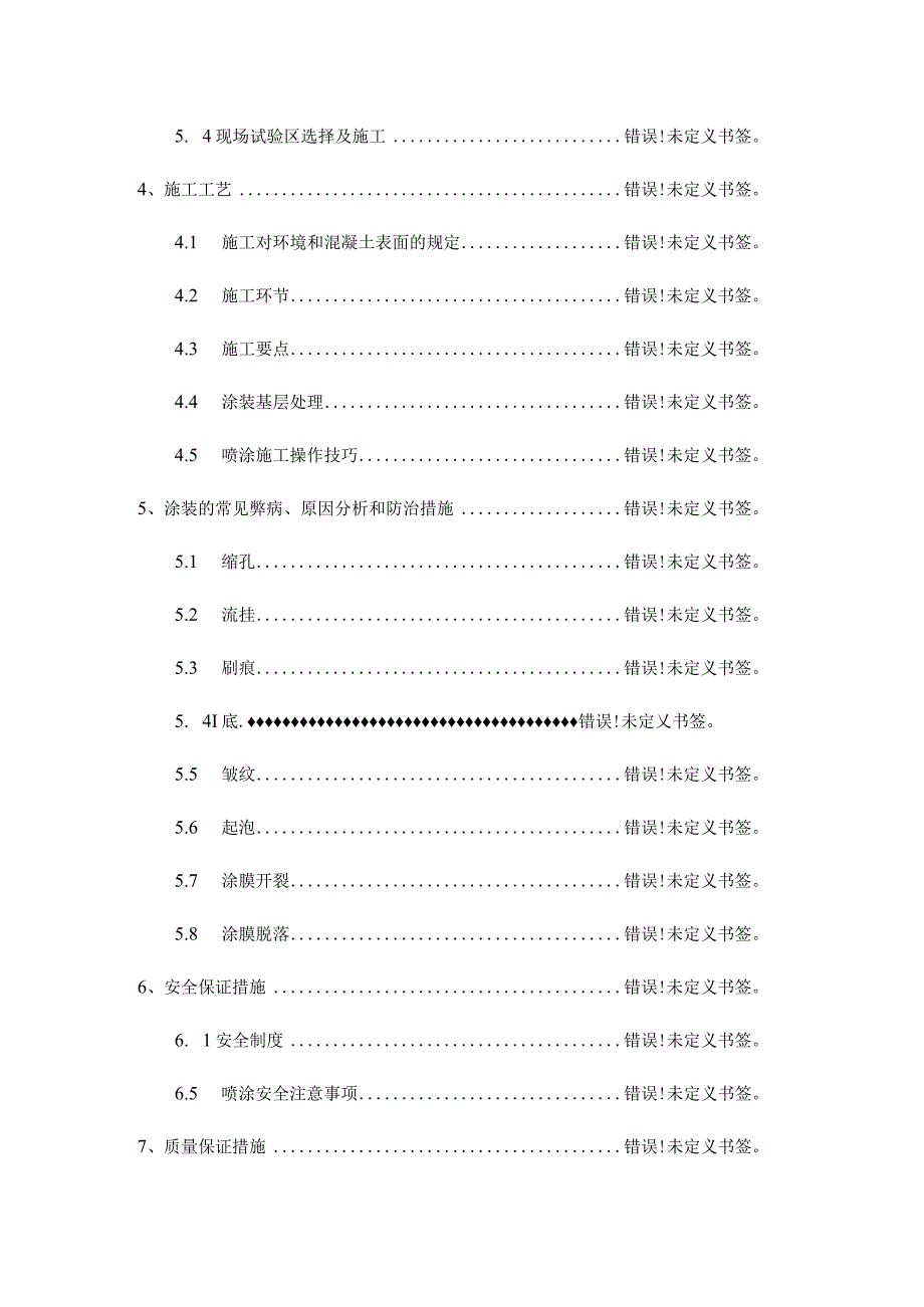 桥梁防腐涂层施工关键.docx_第3页