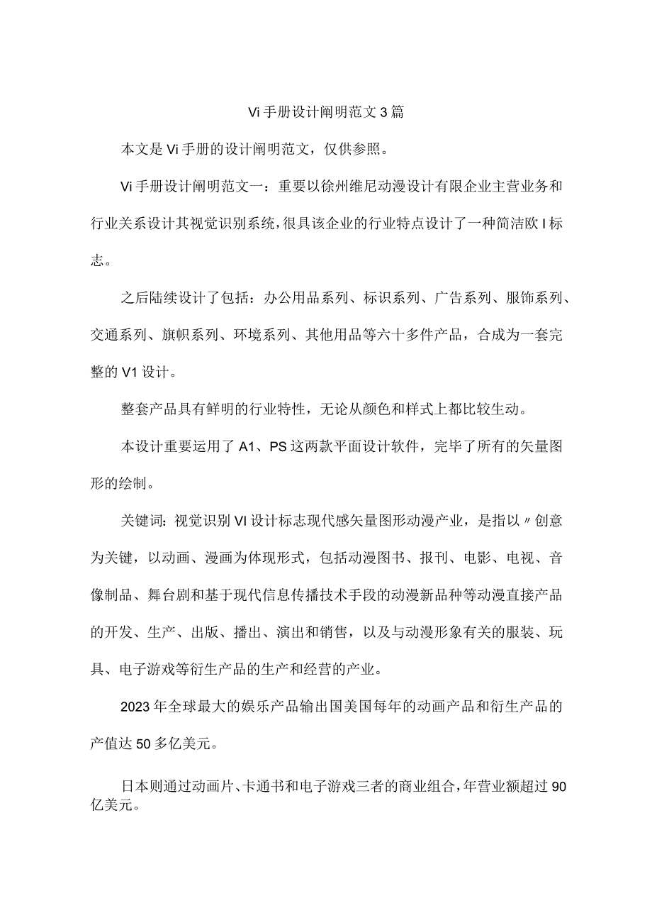 手册设计规范示例文.docx_第1页