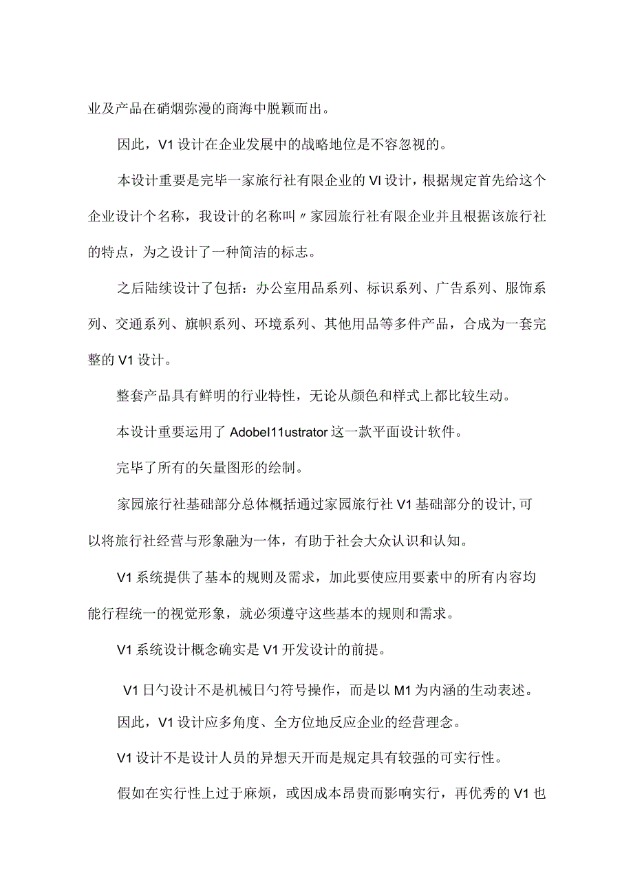 手册设计规范示例文.docx_第3页