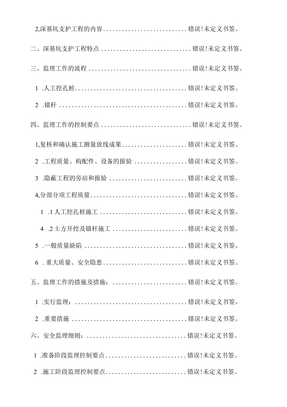 深基坑支护工程监理指南.docx_第2页