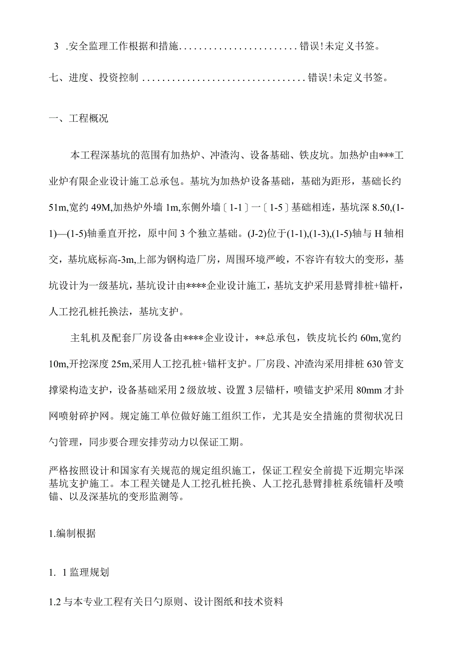 深基坑支护工程监理指南.docx_第3页