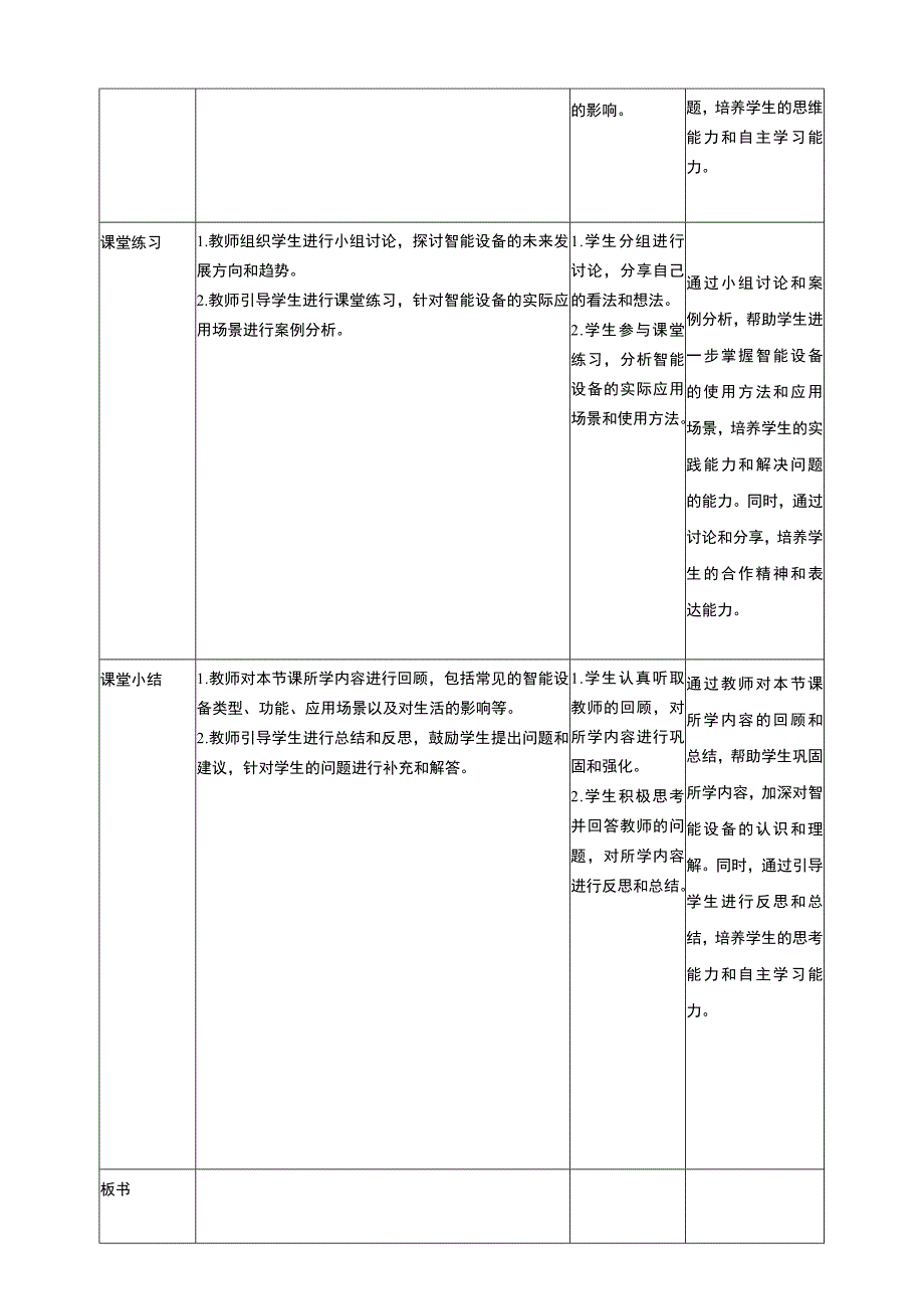 浙教版信息科技三上 第2课 感知智能生活 教案3.docx_第2页