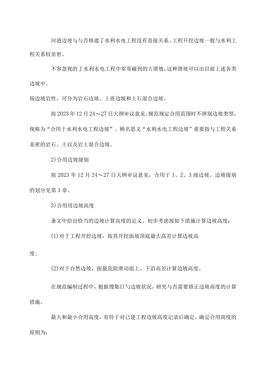 水利工程边坡设计指南.docx_第2页