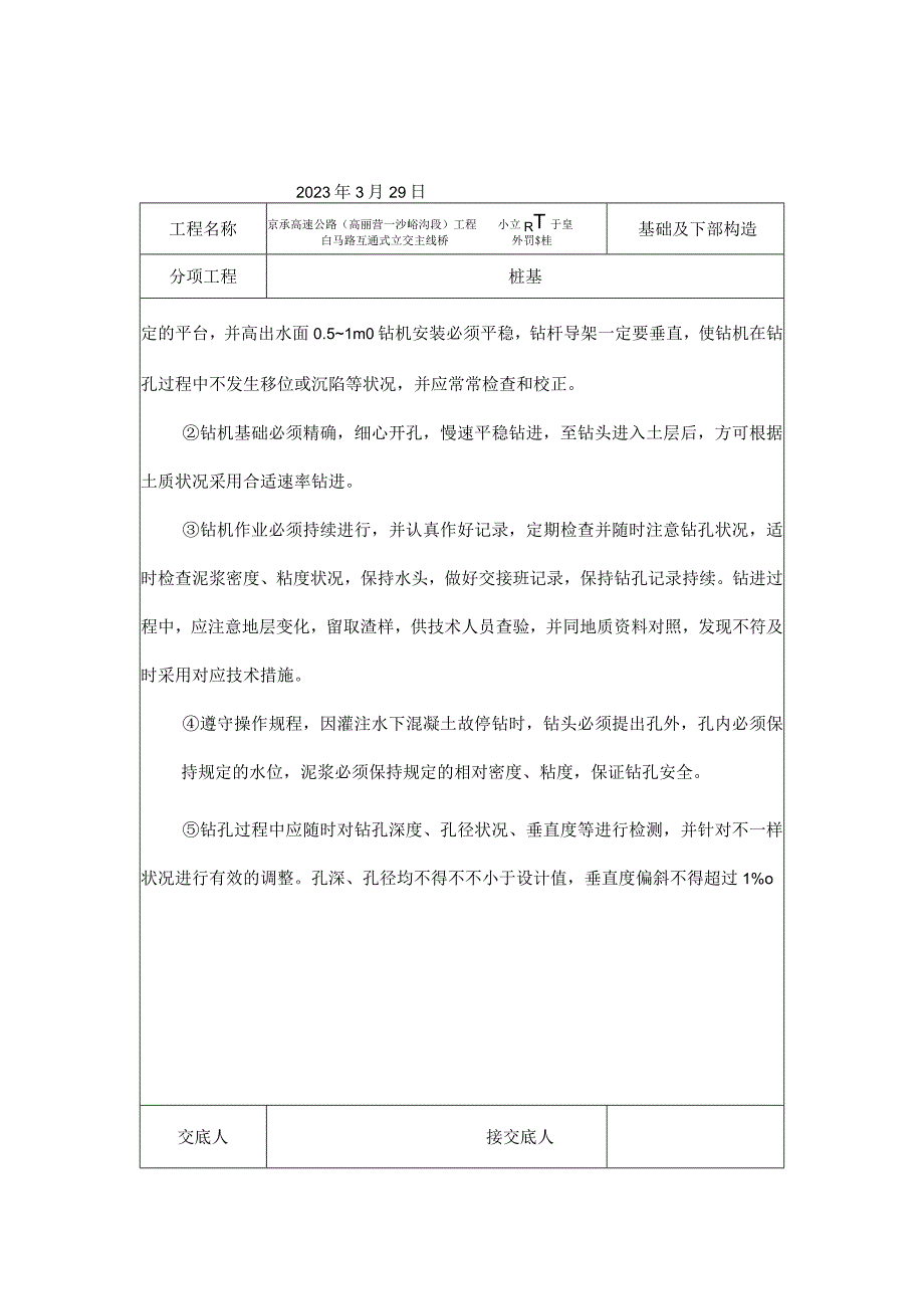 桩基技术交底报告.docx_第2页