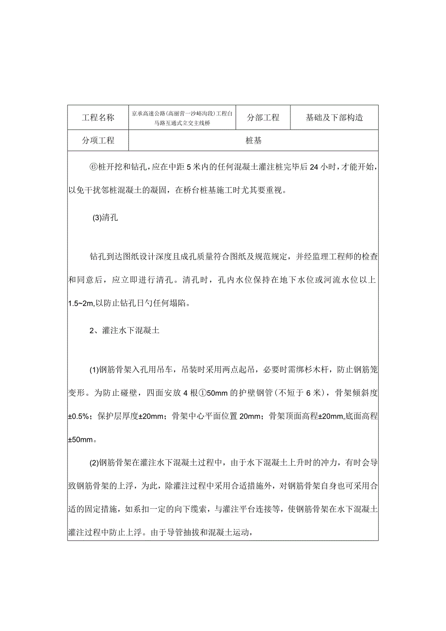 桩基技术交底报告.docx_第3页