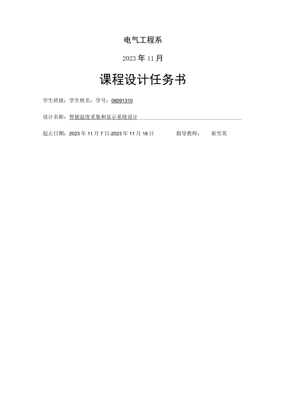 温度采集与显示系统设计.docx_第2页