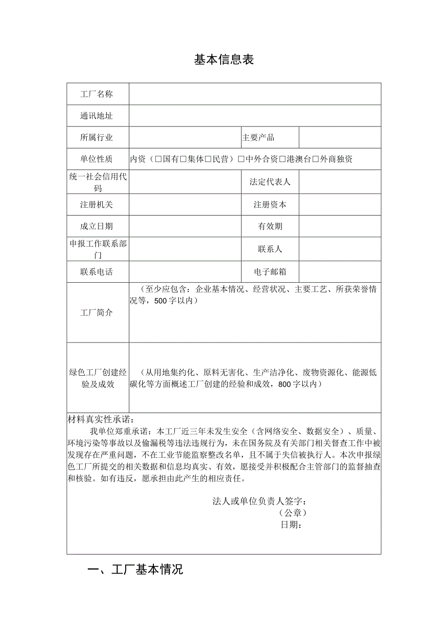 绿色工厂自评价报告模板.docx_第2页