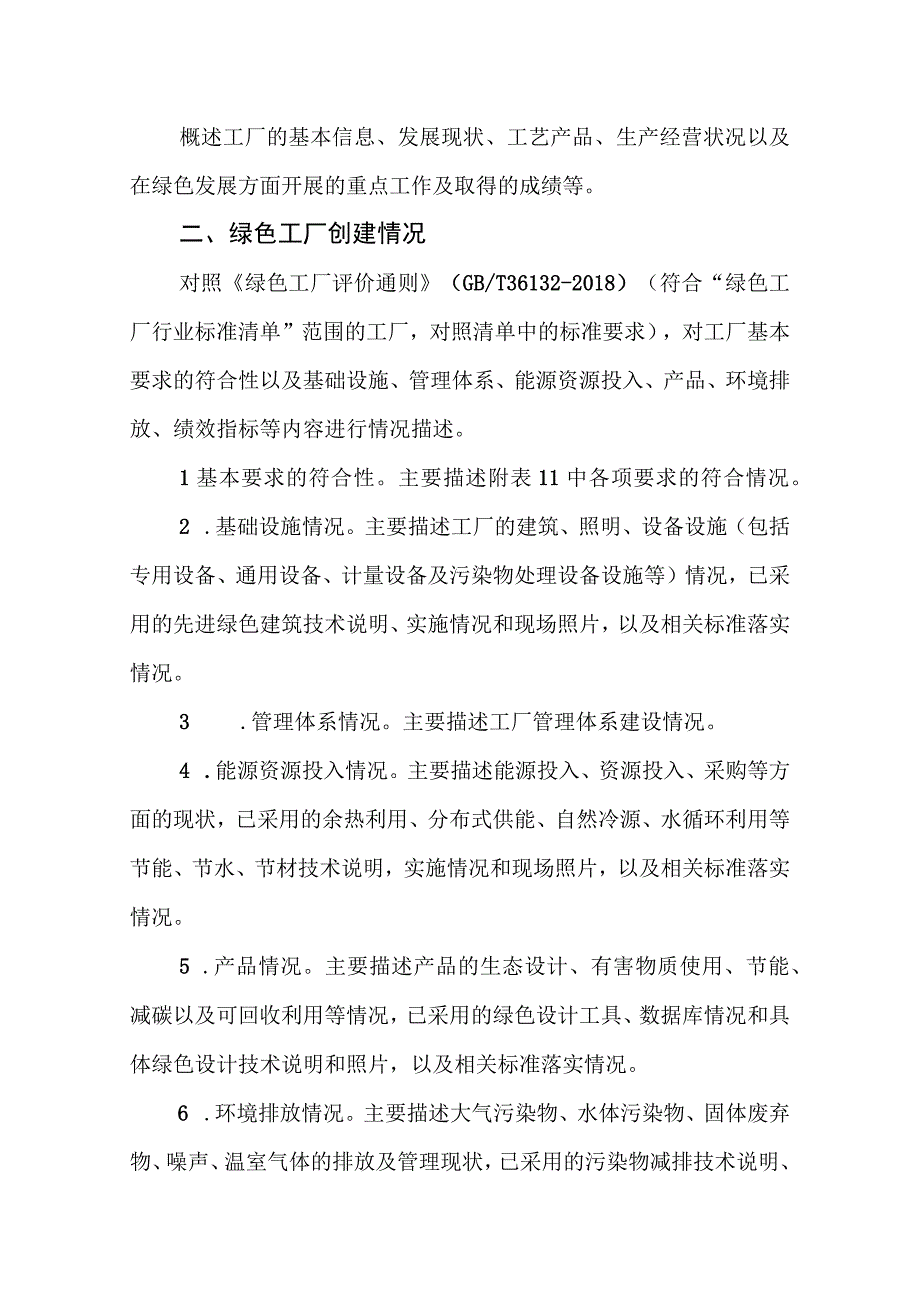 绿色工厂自评价报告模板.docx_第3页