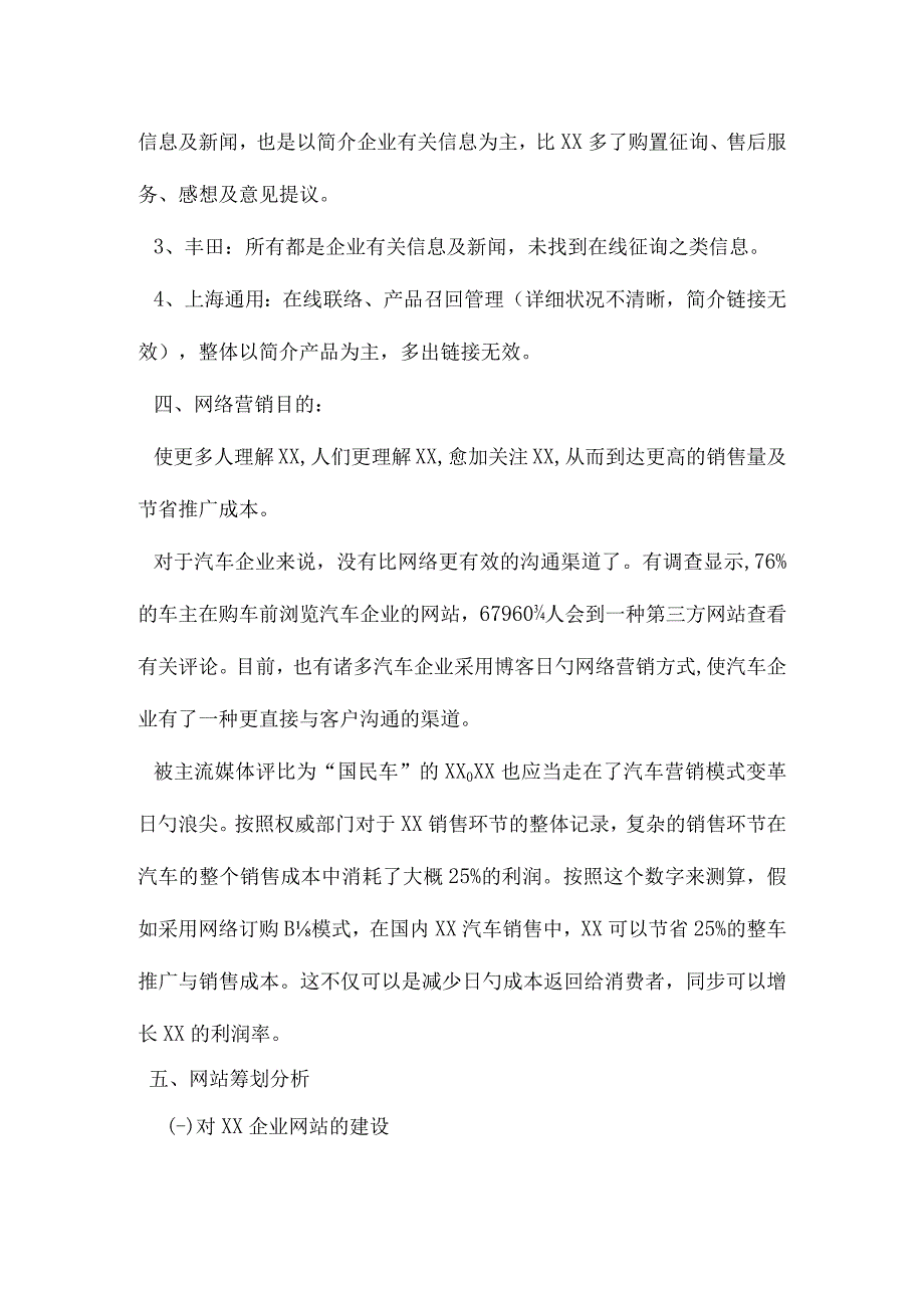 汽车网络营销方案.docx_第3页