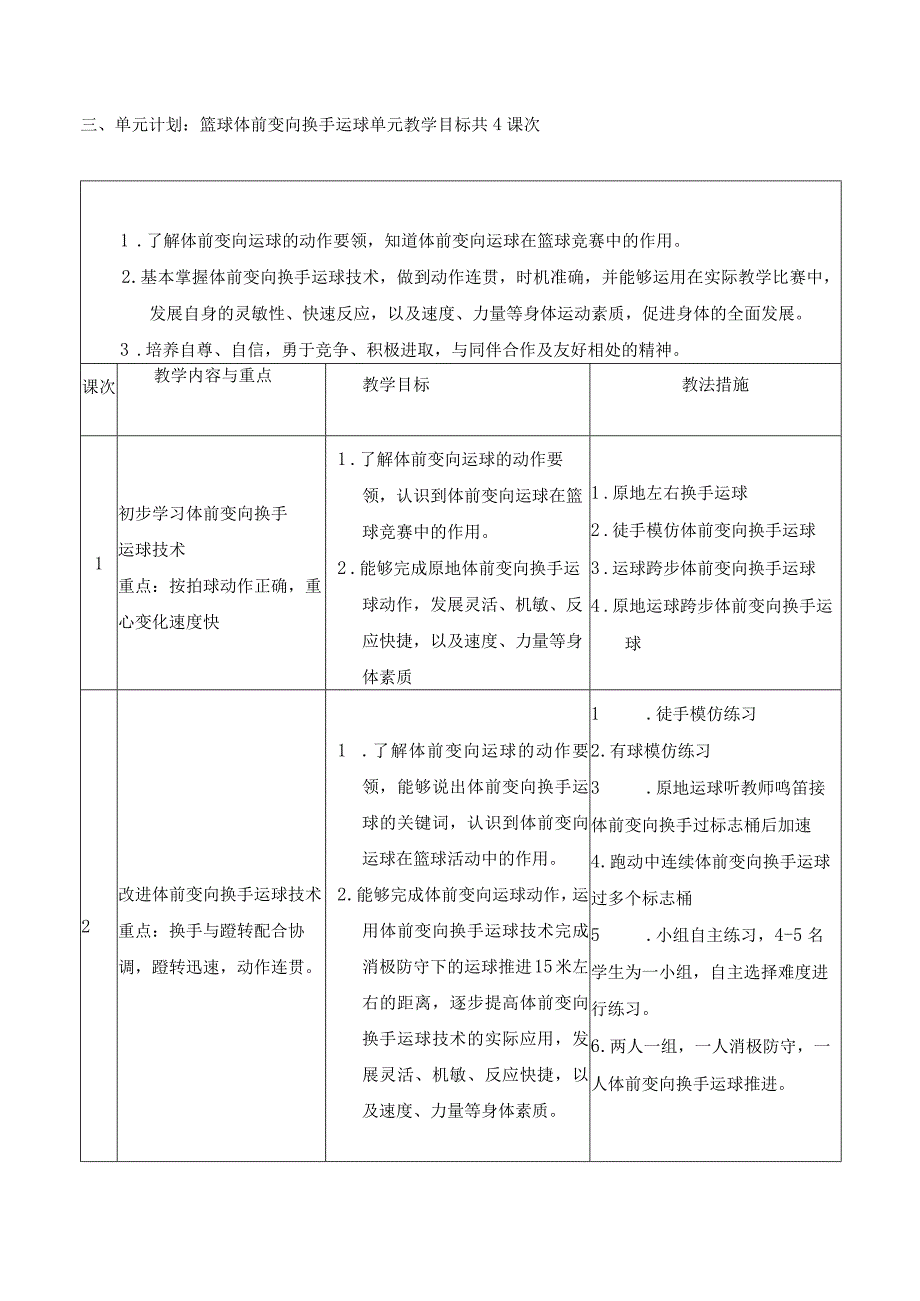 水平四（九年级）体育《篮球体前变向运球+快速跑》教学设计及教案（附单元教学计划）.docx_第3页