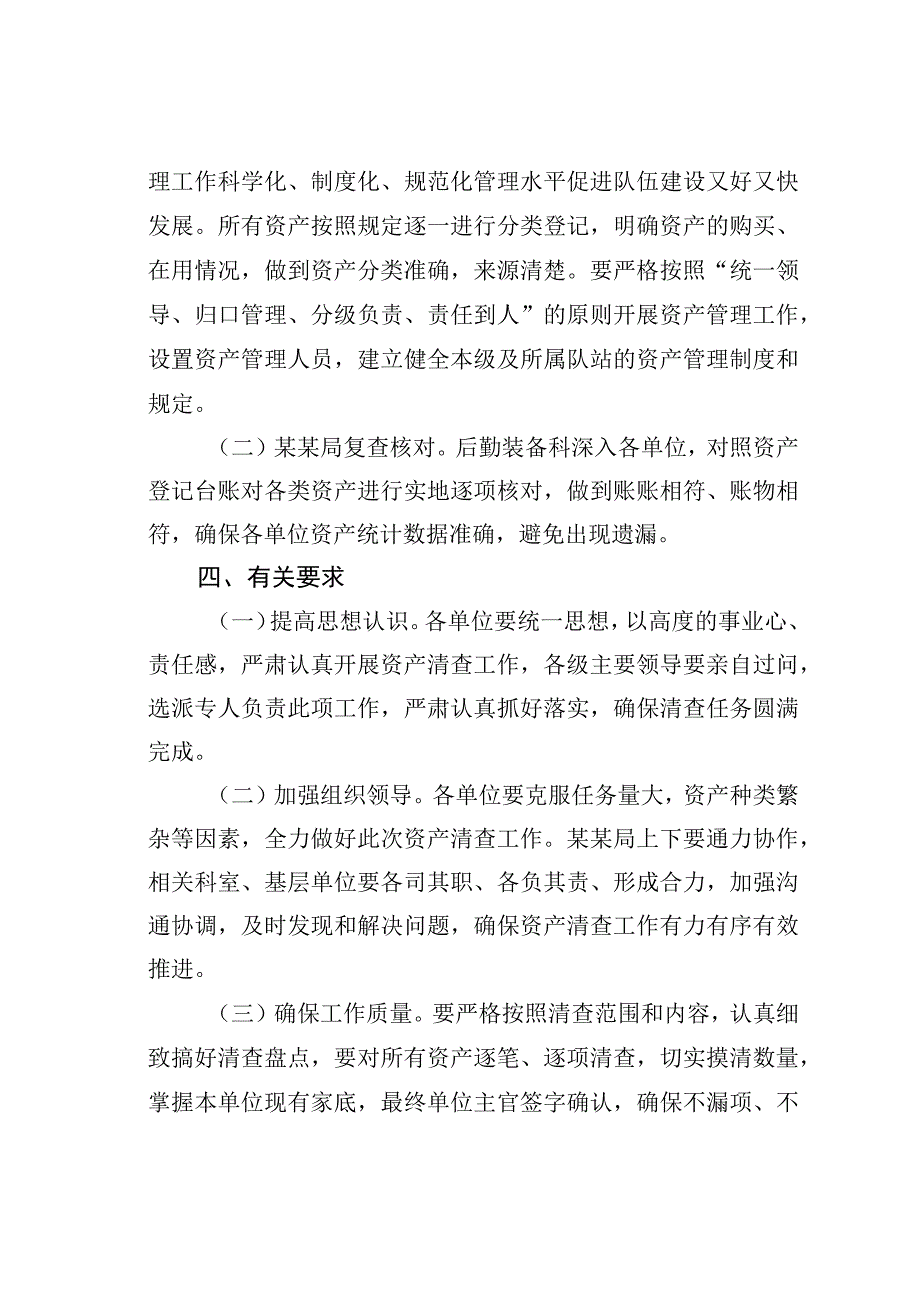 某某局资产盘点清查实施方案.docx_第3页