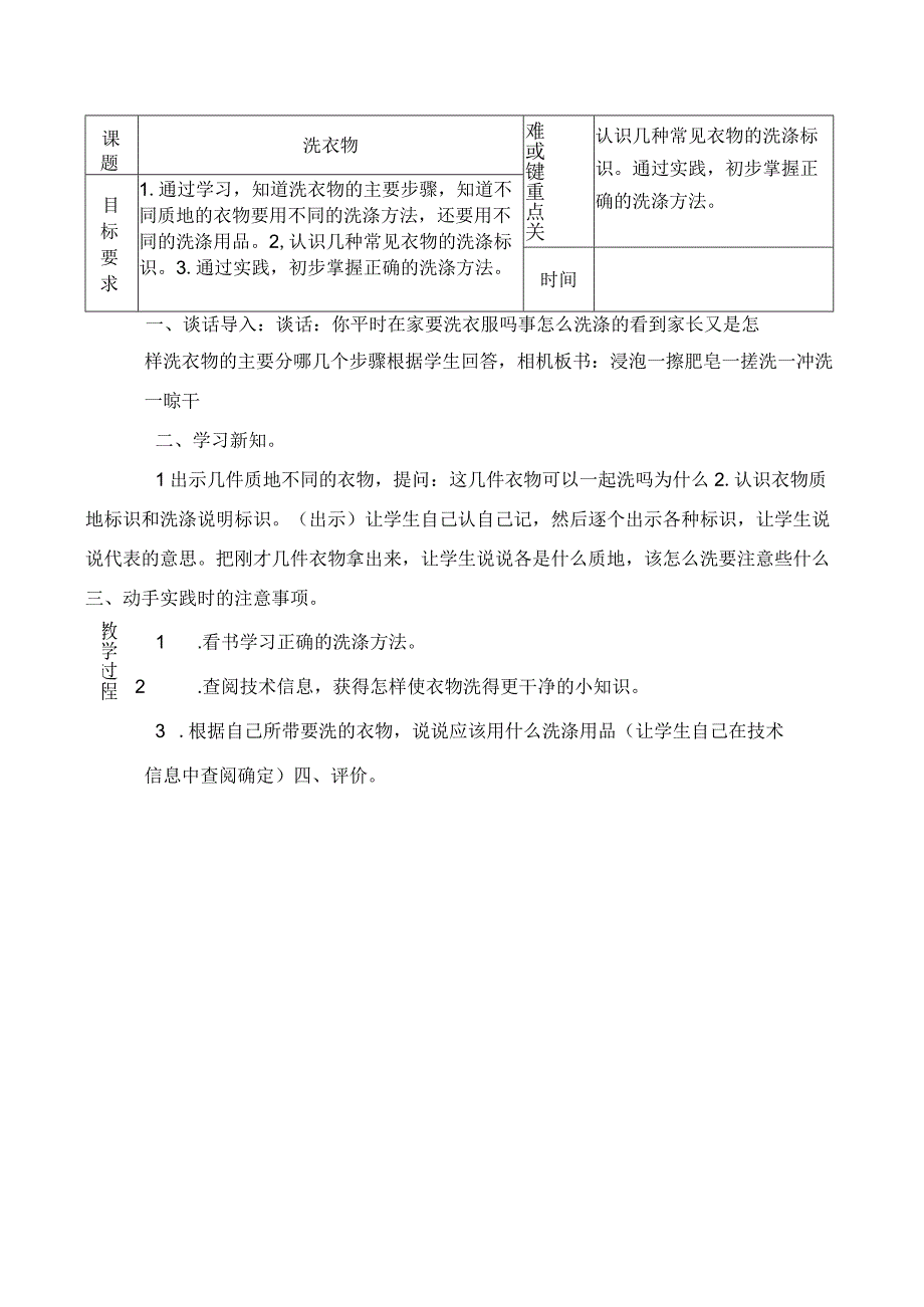 小学劳动课教案十二课时.docx_第1页