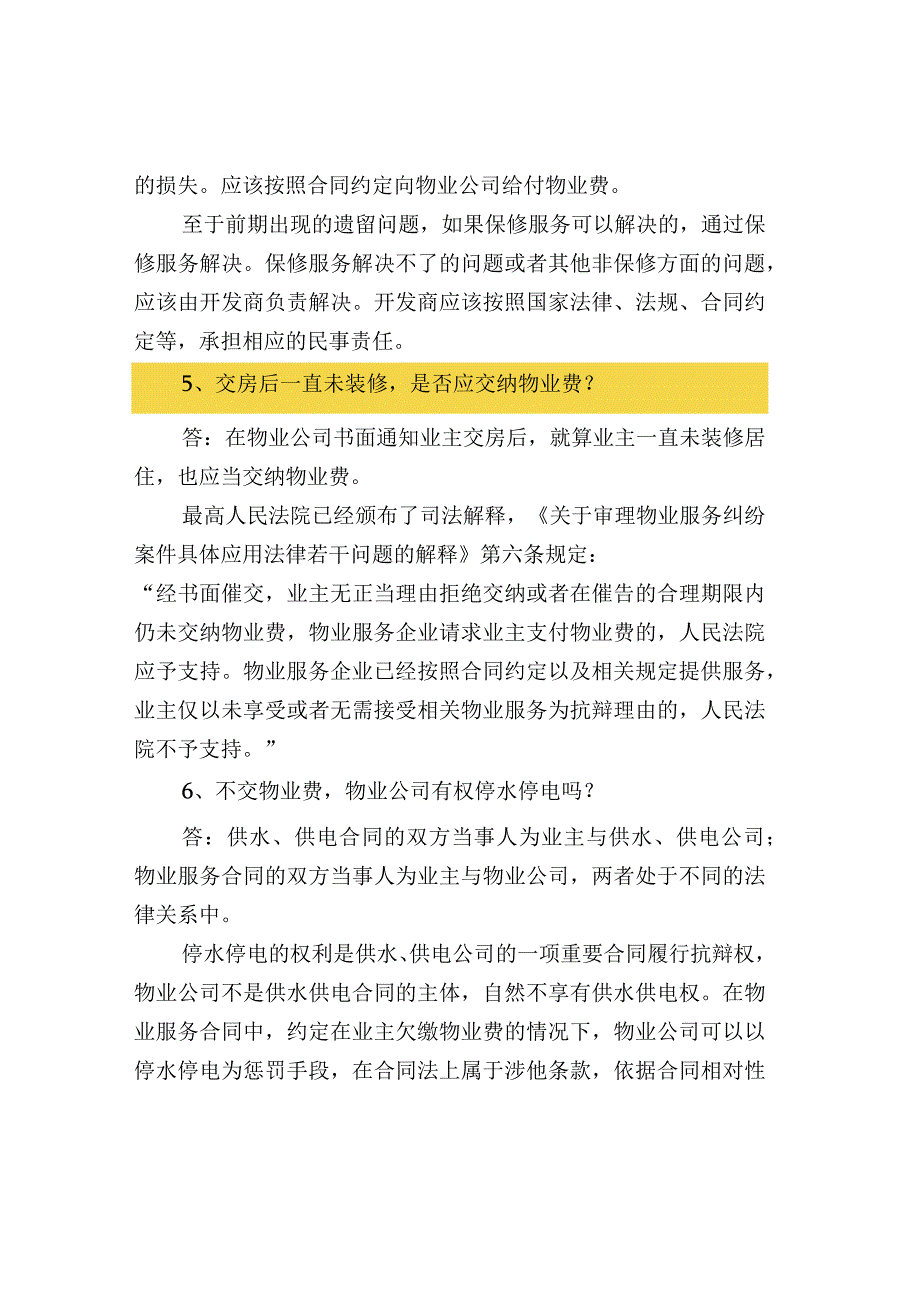 物业管家必懂的13条物业法律知识.docx_第2页