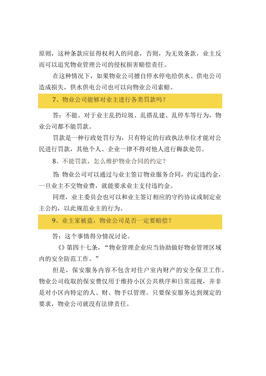 物业管家必懂的13条物业法律知识.docx_第3页