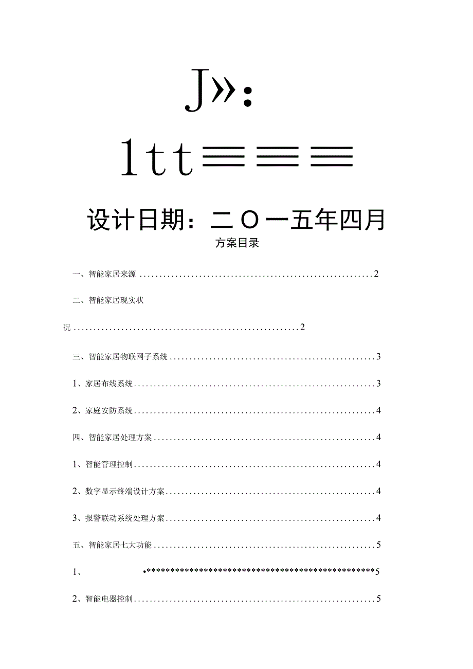 智慧居家解决方案.docx_第2页