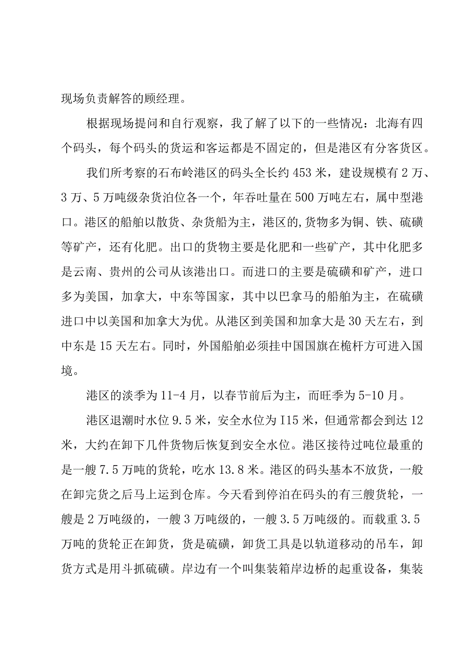 物流工作实习报告[经典2篇].docx_第2页