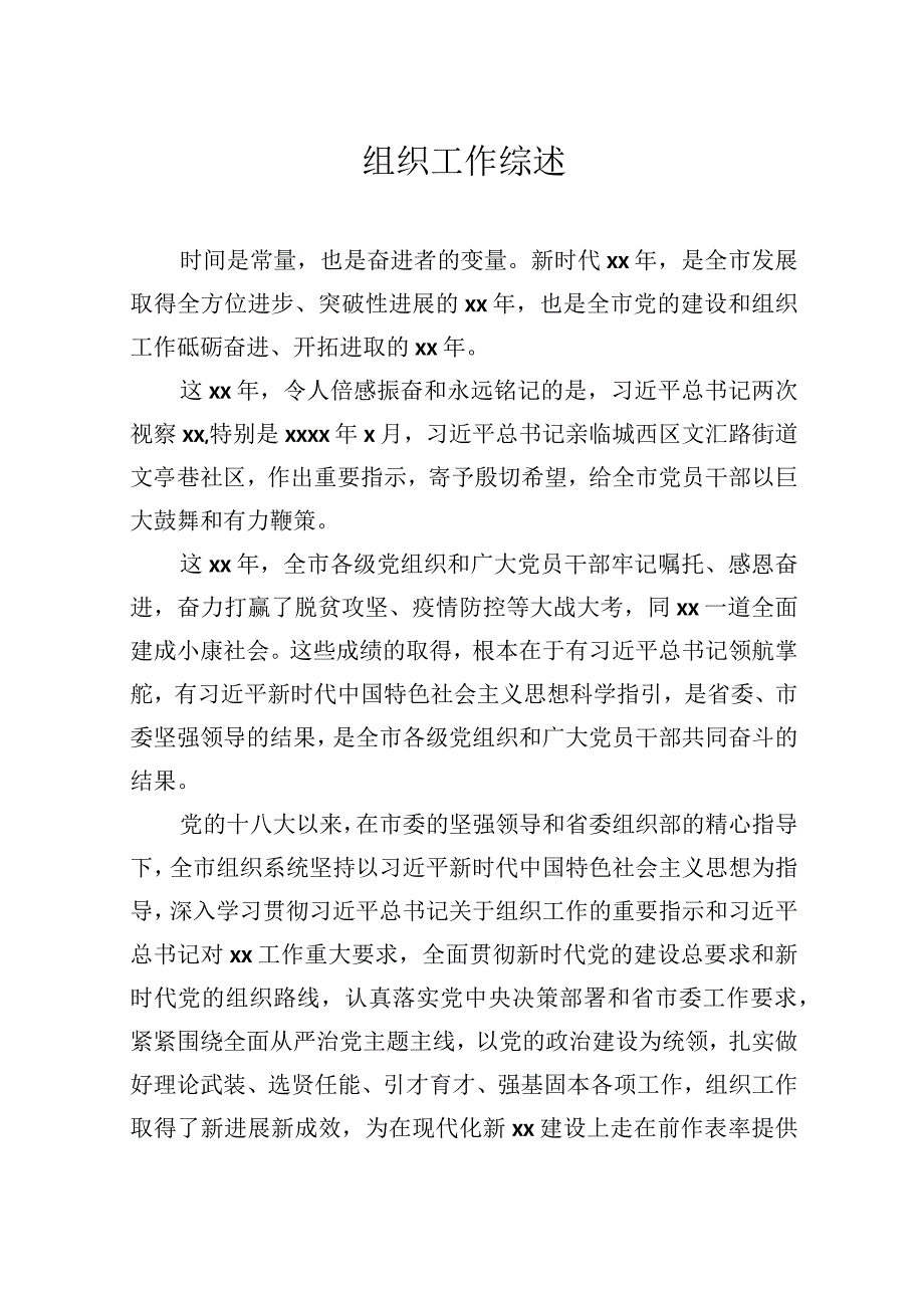 组织工作综述材料汇编（3篇）.docx_第2页