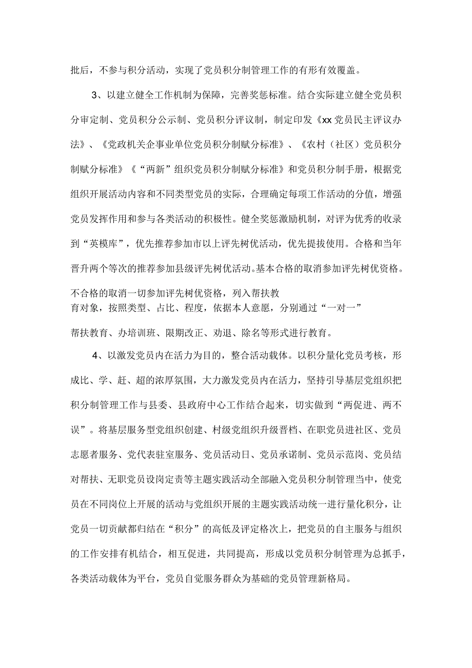 实施党员积分制管理构建党员管理新模式工作经验.docx_第3页