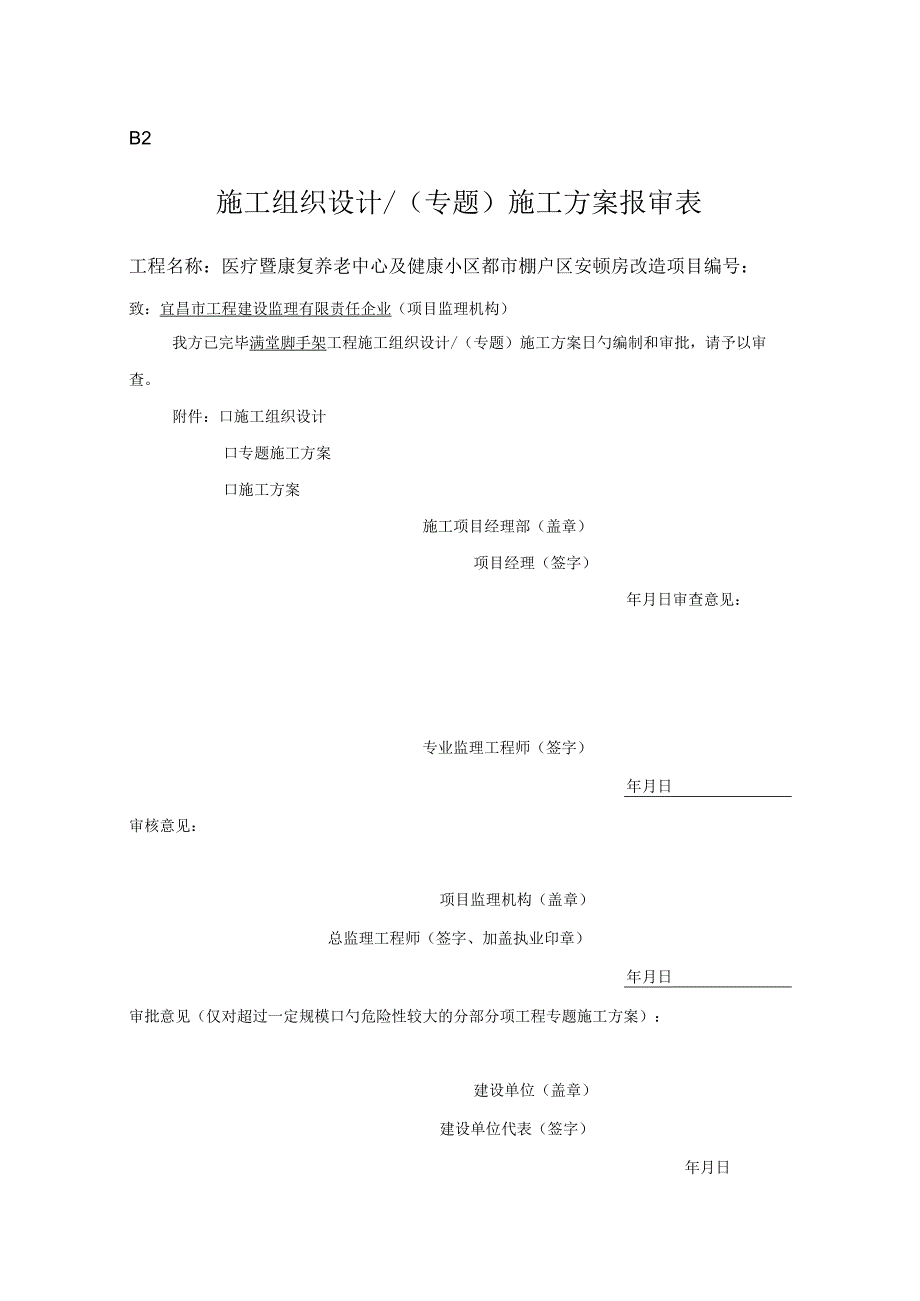 满堂支撑架施工方案详解.docx_第1页