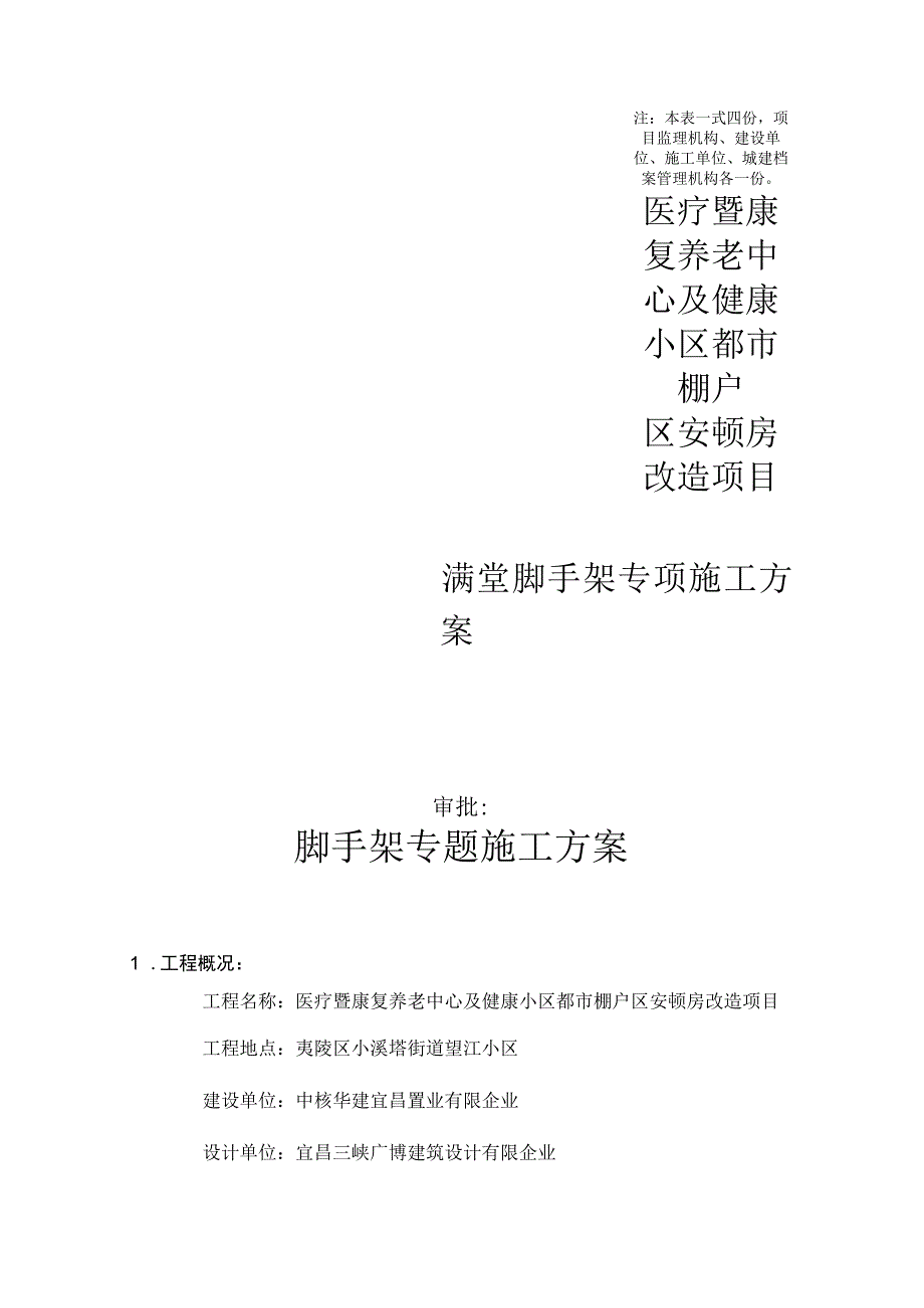 满堂支撑架施工方案详解.docx_第2页