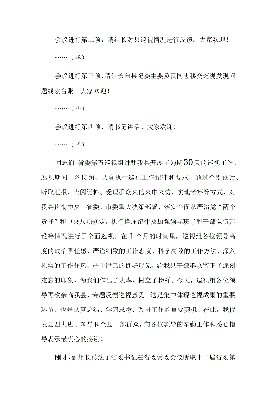 在巡视组巡视县情况反馈会上的主持词及表态发言稿2篇合集.docx_第2页