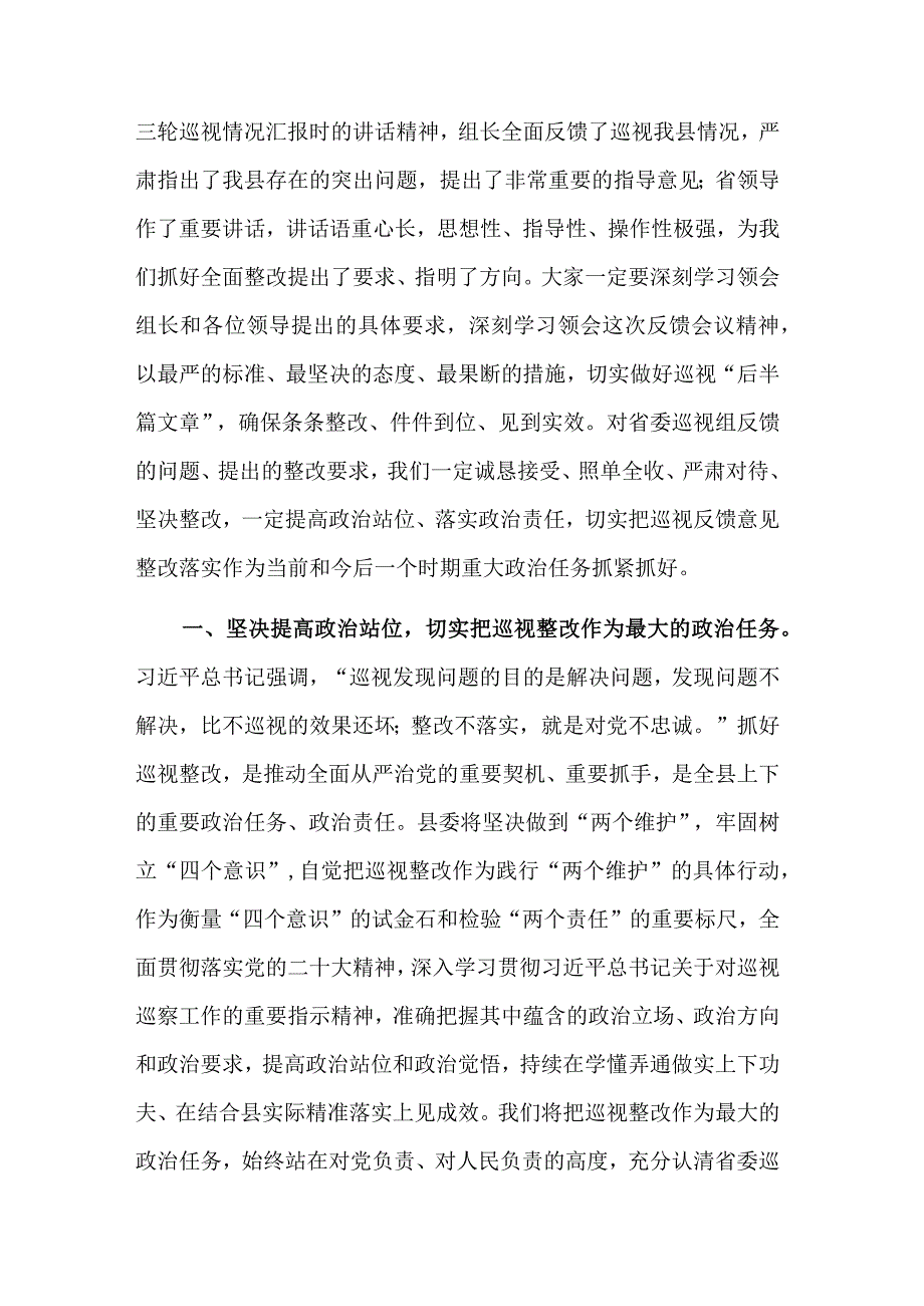 在巡视组巡视县情况反馈会上的主持词及表态发言稿2篇合集.docx_第3页