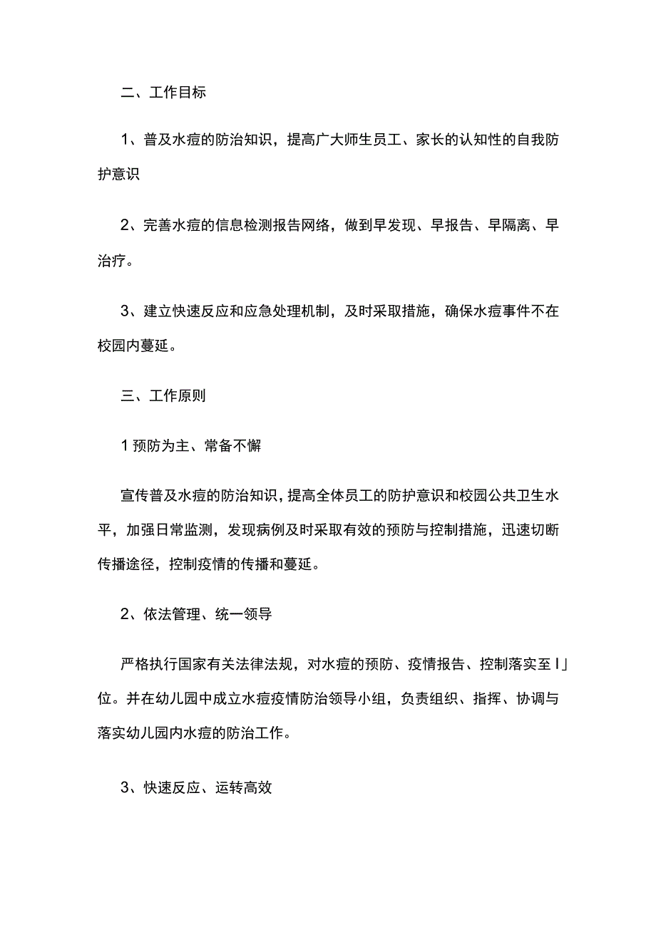 幼儿园预防流行性疾病工作预案.docx_第2页