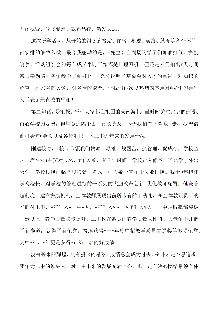 校长在研学活动闭幕式发言.docx_第2页