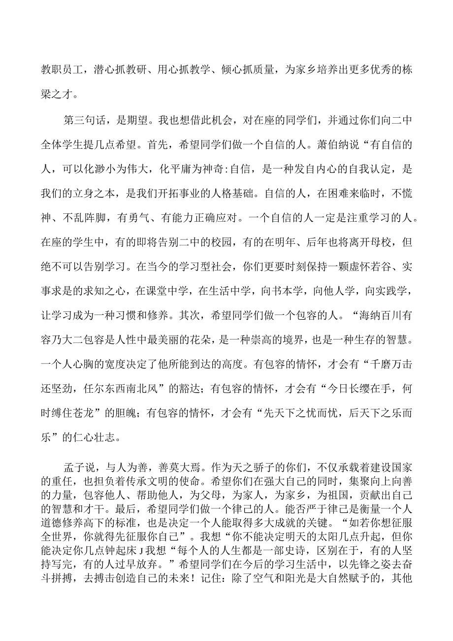 校长在研学活动闭幕式发言.docx_第3页