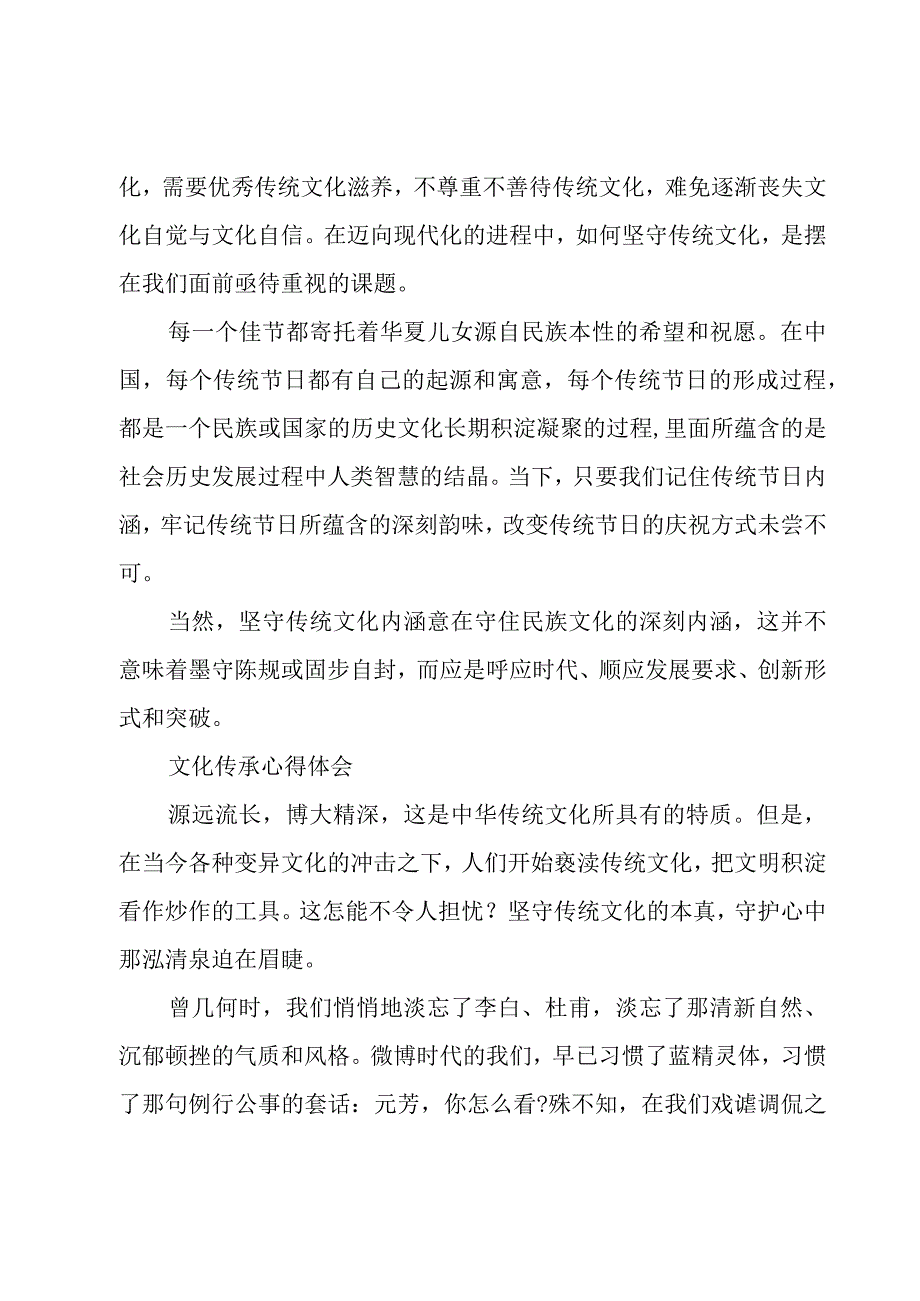 文化传承心得体会.docx_第2页