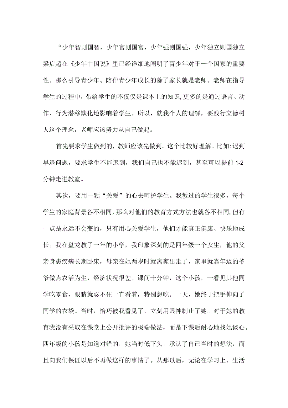 立德树人 任重道远.docx_第2页