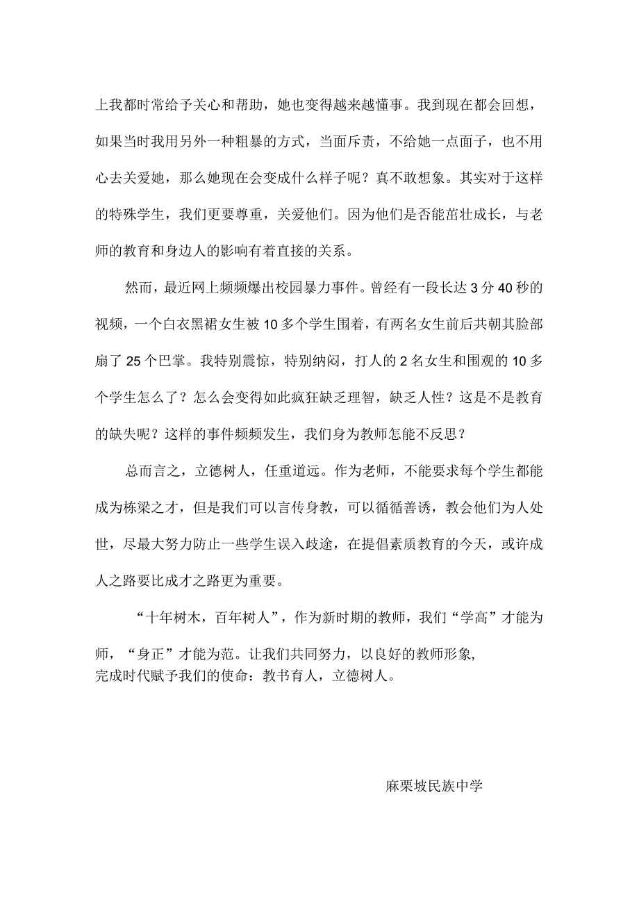 立德树人 任重道远.docx_第3页