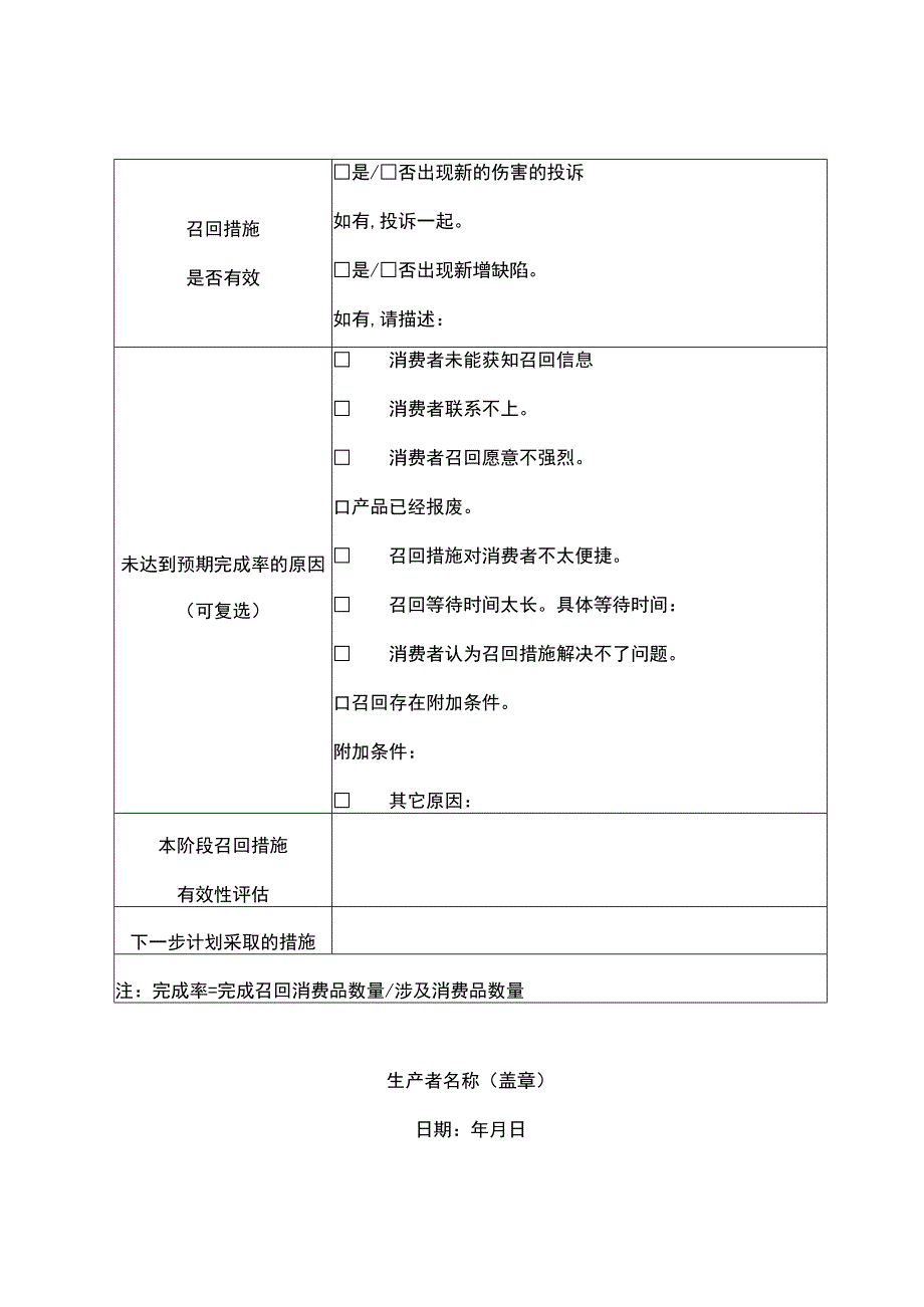 消费品召回阶段性总结.docx_第3页