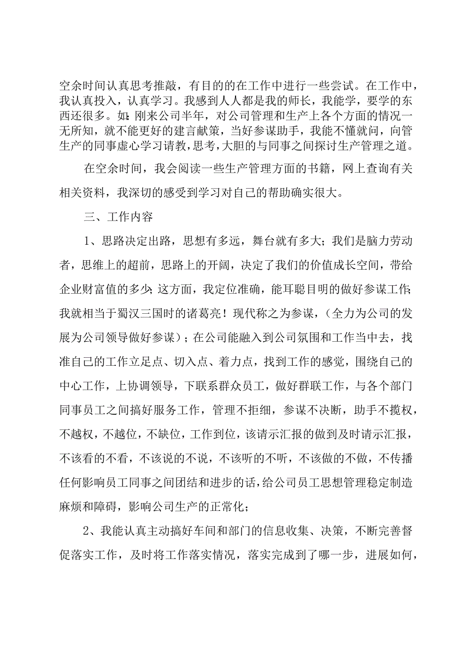 总经理助理年终工作总结.docx_第2页