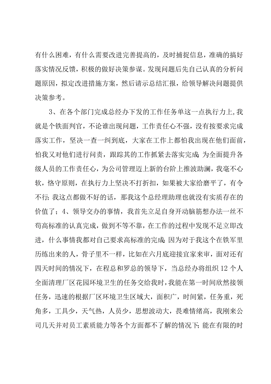 总经理助理年终工作总结.docx_第3页