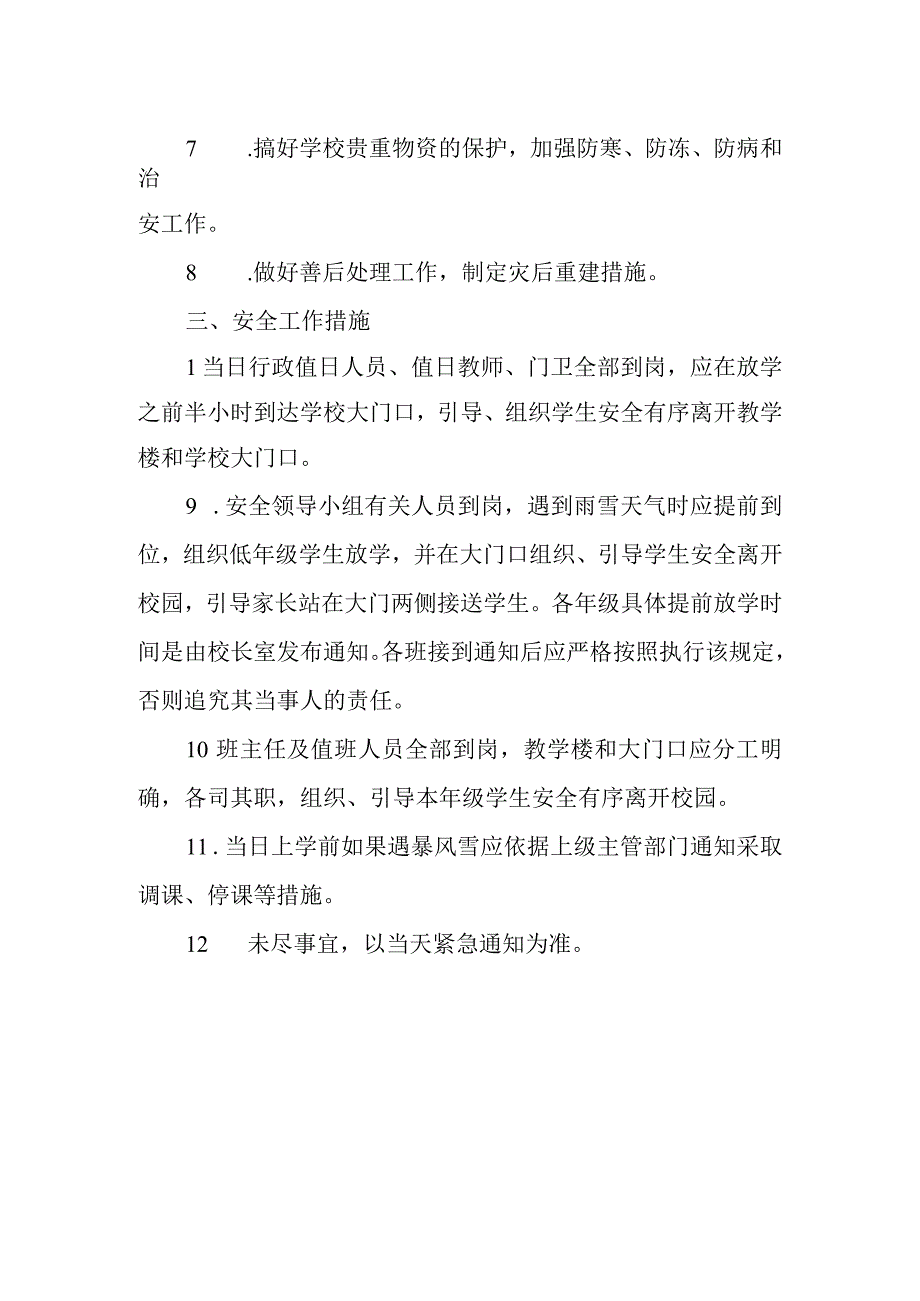 小学暴雪低温冰冻灾害应急预案.docx_第2页