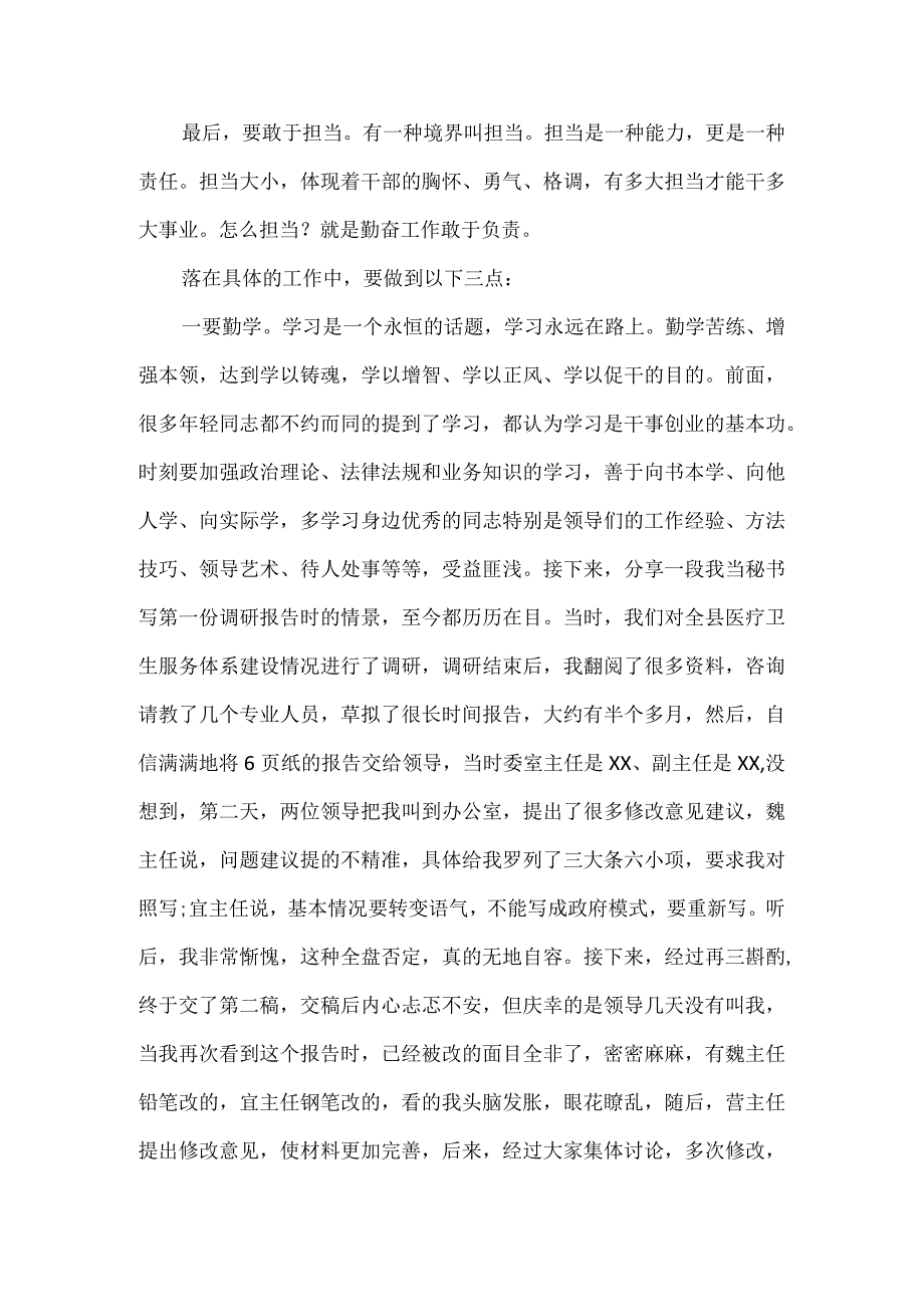 在机关年轻干部成长座谈会上的发言.docx_第2页