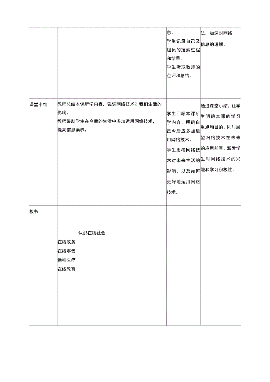 浙教版信息科技三上 第1课 认识在线社会 教案4.docx_第2页